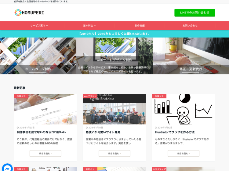 企業サイト ホムペリサンプルサイト